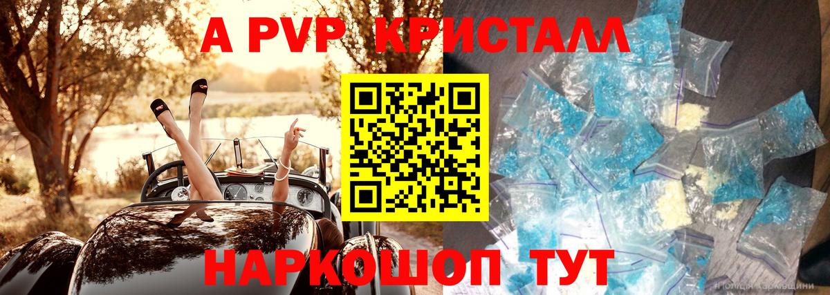 Alpha-PVP крисы CK  Альфа ПВП СК КРИС  A PVP кристаллы  Черкесск  Вход с VPN 