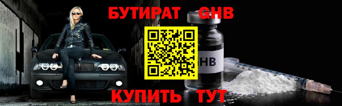 Бутират 1.4BDO  Вход с VPN  Бутират  Черкесск 