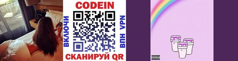 Codein напиток Lean (лин)  Черкесск 