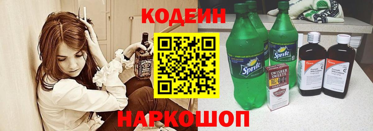 Кодеиновый сироп Lean Purple Drank Черкесск