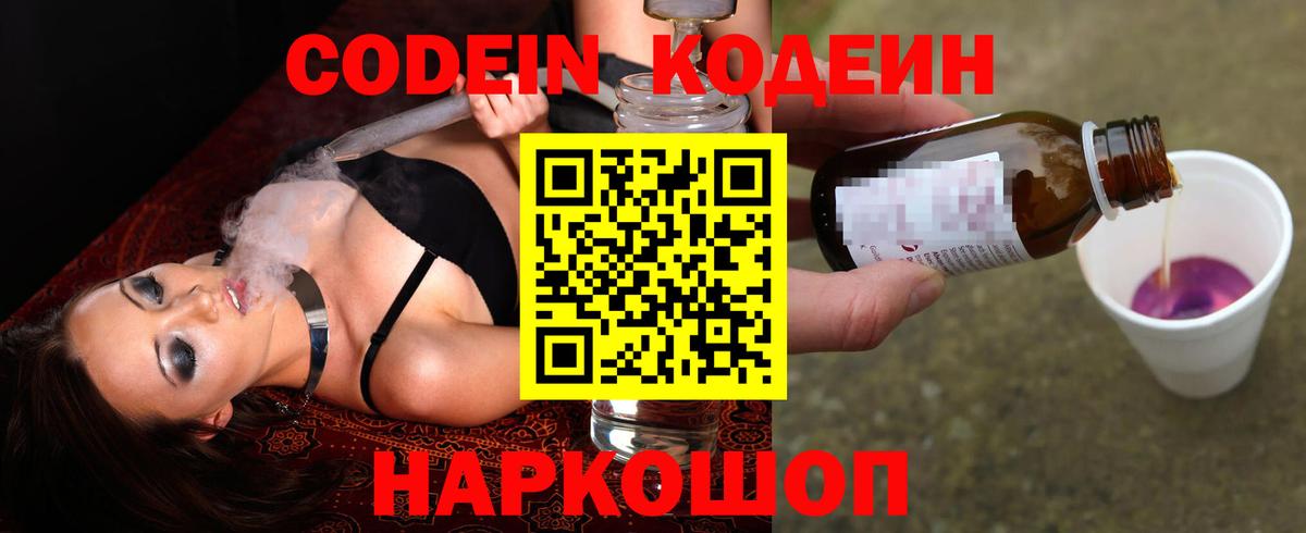 Черкесск  Codein Purple Drank  Вход с VPN 