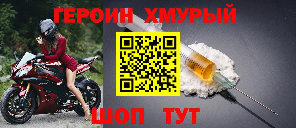 Героин герыч  Вход с VPN  Черкесск 